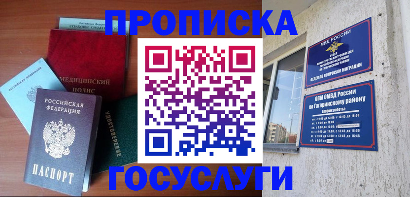 прописка для военкомата в Медногорске