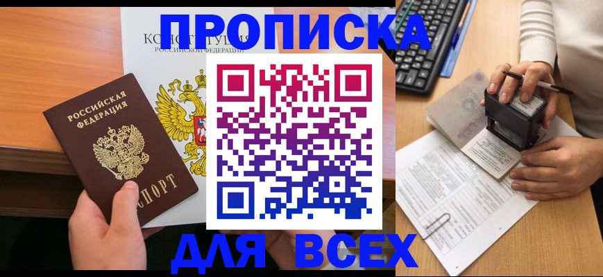 прописка от собственника в Медногорске